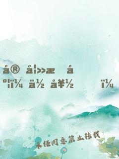 宠妻无度：你好，老公大人